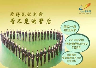 解密鳳凰城物業(yè)服務(wù) 看得見的成就，看不見的背后