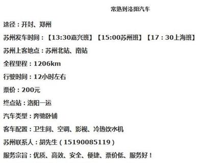 常熟至南陽大巴汽車快運(yùn)及軟件代理服務(wù)指南